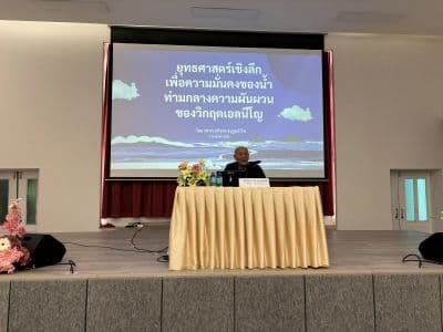 อ.อภิชาติ บรรยาย.jpg